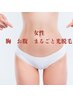 最新国産機器使用◎結果重視◎女性【胸・お腹丸ごと】光脱毛￥5,500
