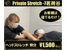 【睡眠の質向上におすすめ】頭痛や頭の疲れ軽減に ヘッドストレッチ10分¥1500