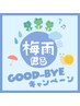 【期間限定】通常6460円が5500円!!もみ40分+ヘッドほぐし30分（※平日限定）
