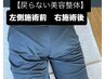 ★顔の歪み、身体のたるみ、不調を即実感【美容整体】66000→38000