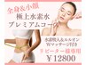 極上水素プレミアムコース　とにかく結果が早い！