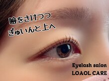 ロアールケア(LOAOL CARE)/