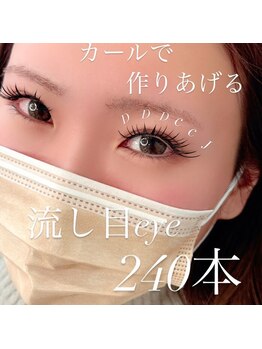 エクラ(eclat)/マツエク/240本