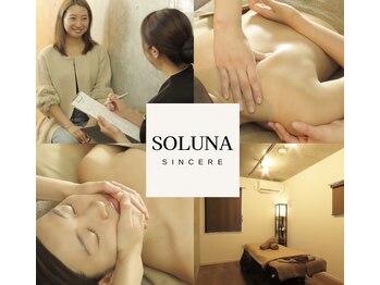 ソルナシンシア(SOLUNA SINCERE)