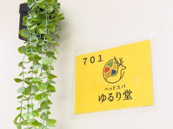 ゆるり堂/エレベーターで7階へ