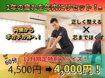 蕨のほぐしと整体やさん