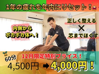 蕨のほぐしと整体やさんの写真