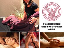 タイ古式リラクゼーション ウィ