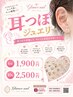 ☆Welcome Summer☆半額!ネイルサロンが手掛ける☆耳つぼジュエリー6粒コース
