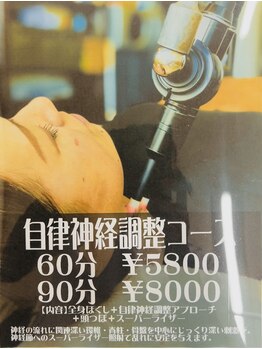深部ほぐしのほぐしドクター/自律神経調整コース