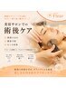 【美容サロンでの術後ケア】術後のはれ、癒着予防、むくみ改善80分￥12800