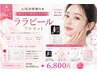 【人気No2】AI肌診断機付★韓国専門機関完全再現ララピールフルセット6800円