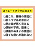 【夏休み限定】【学割U24】スマホ首・肩こりに★姿勢分析＋全身骨格矯正