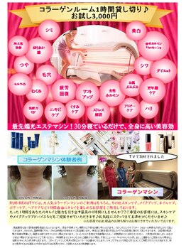 ラヴ ビューティー(RUB BEAUTY)/大人気貸切りコラーゲンルーム♪
