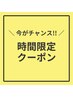 【平日来店限定】まつげパーマ(ラッシュリフト単品)　¥6380→¥5500