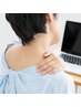 ★NEW【男女リラク】肩こりお悩みの方♪《巻き肩＆猫背調整口コミ有90分》