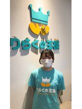 りらくの王様 東大宮店&nbsp;新津 茜