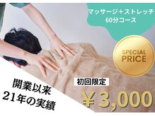 マッサージ アンド ストレッチ 渋谷院