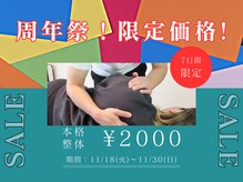 宇都宮整体院 咲