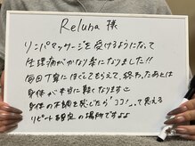 レルナ(Reluna)/お客様からお褒めの口コミ