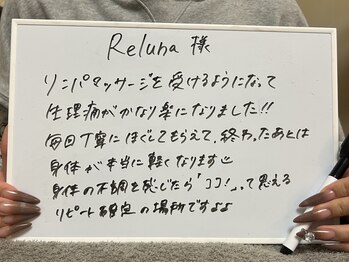 レルナ(Reluna)/お客様からお褒めの口コミ