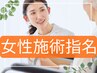 ≪女性施術者指名☆≫全身整体コース 8800円⇒1980円