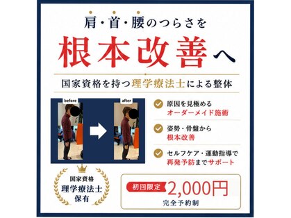 カワル整体 上通り院の写真