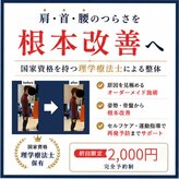 カワル整体 上通り院