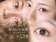 レリーアイラッシュ(lelie eyelash)の写真