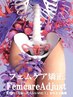 フェムケア矯正《下半身～骨盤・子宮・頸椎》¥8,800→¥7,000