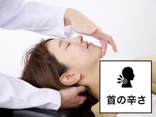 アサバ整体院 新松戸店(ASABA整体院)/首まわりの不調