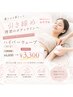 【8月限定】スッキリ美ボディ！！寝ながら受けられるハイパーウェーブ　EMS  