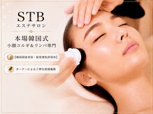 STBエステサロン