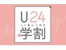 【学割U24】パーソナルトレーニングデビュー応援学割プラン☆1回あたり¥3,000