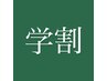 【学割U24】よもぎ蒸+アロマ50+小顔リンパ(パック付)+ヘッド19000円⇒15000円