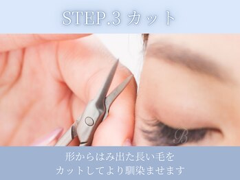 アイラッシュサロン ブラン 大分駅前店(Eyelash Salon Blanc)/STEP.3 カット