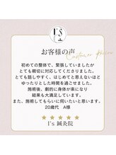 アイズ鍼灸院(I's鍼灸院)/