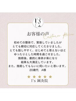 アイズ鍼灸院(I's鍼灸院)/