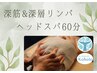 【定期ケア】極上ヘッドマッサージ 腕デコルテオイル付き♪ 9,000円→7,500円