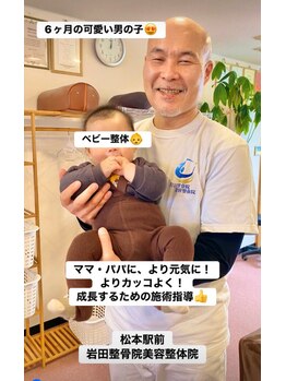 岩田整骨院神経整体院/ベビー整体　6か月の男の子♪