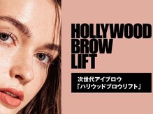 カオネイルピージー 東大和店(KAONAILpg)の雰囲気(話題のハリウッドブロウリフト♪毎日メイクの時短に!)