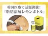 【痩身】針を刺さずに脂肪に直接働く医療級ケア。韓国発レモンボトル体験価格