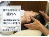 【人気No2★】全身疲労・慢性不調｜整体60分ヘッド15分