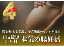 ウル(Ulu)の雰囲気（【4周年記念】１年で13名ご懐妊！細胞レベルで整える腸妊活を）