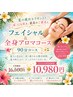 【29～31日限定】全身ロミロミ+小顔フェイシャル+ヘッド９０分
