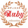 ボディエステ ルビー(Ruby)のお店ロゴ