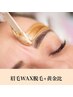 【アイ人気NO.1◎】眉毛WAX脱毛+黄金比◎美眉スタイリング♪4980円