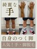 【メンズ脱毛★スッキリ爽やかに】☆特別価格☆腕＋足脱毛☆