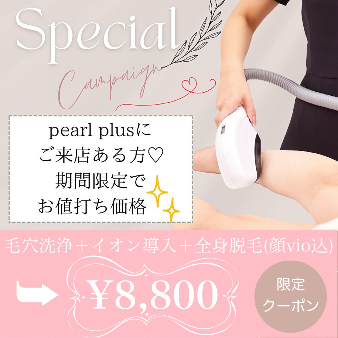 クーポン・メニュー｜パールプラス 深谷店(Pearl plus