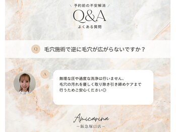 アミーカリーナ 阪急塚口店(Amicarina)/よくあるご質問 Q&A